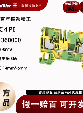 魏德米勒A2C 4 PE A系列插拔式接线4平方黄绿接地端子 2051360000