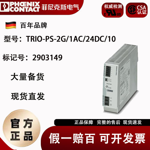 菲尼克斯电源菲尼克斯10A电源