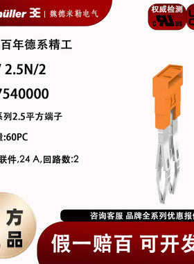 魏德米勒ZQV 2.5N/2 接线端子横联件接插件短接条 2位 1527540000