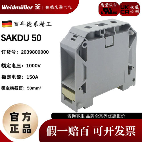 德国魏德米勒接线端子
