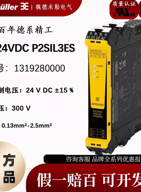 原装正品魏德米勒安全继电器 1319280000 SCS 24VDC P2SIL3ES