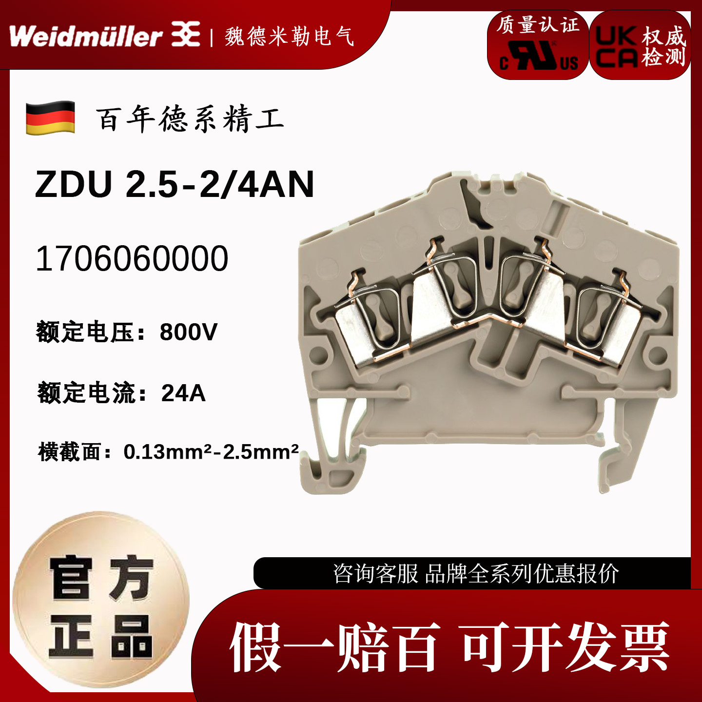 斜坡式接线端子魏德米勒两进两出