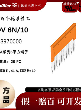 ZQV 6N/10 德国 魏德米勒 直插式接线端子 10联横联件 2733970000