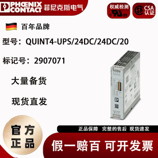 2907071 QUINT4-UPS/24DC/24DC/20菲尼克斯不间断电源全新现货