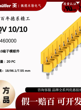 正品魏德米勒WQV10/10  镙钉横联件1052460000 配WDU10短路条