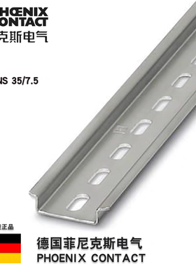 5772485-NS35/7.5PERFORATED 1M菲尼克斯phoenix 有孔DIN导轨正品