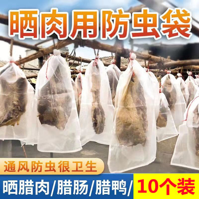 防虫网袋晒肉袋促销活动