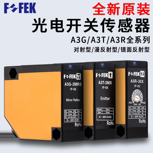 方形光电开关对射型漫反射型A3R-1MXA3T-3MX工业自动化传感器开关