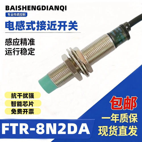 接近开关FTR/FMR-8N2DA/12N4BD/18N8DB/30N15D金属感应三线传感器