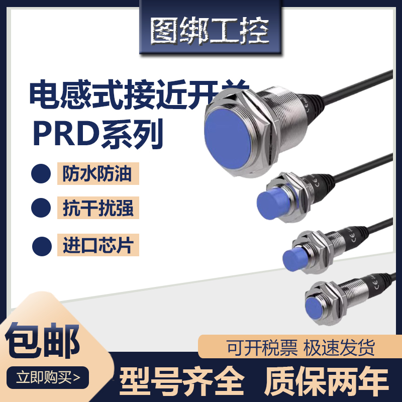 接近开关PRD30/PRD12/PRD18-7DN/7DP/14DN/14DP/PRDL18-7DN