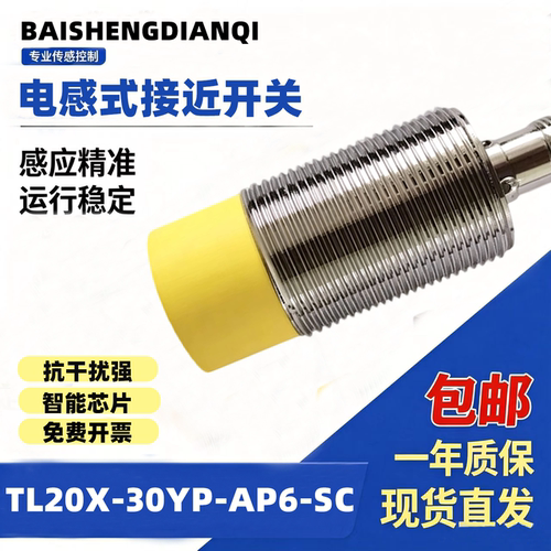 TL20X-30YP-AP6-SC接近开关EL10X TL15X TL20X-30YP-AN6-SC传感器