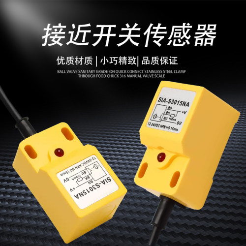 感应接近开关SIA系列传感器