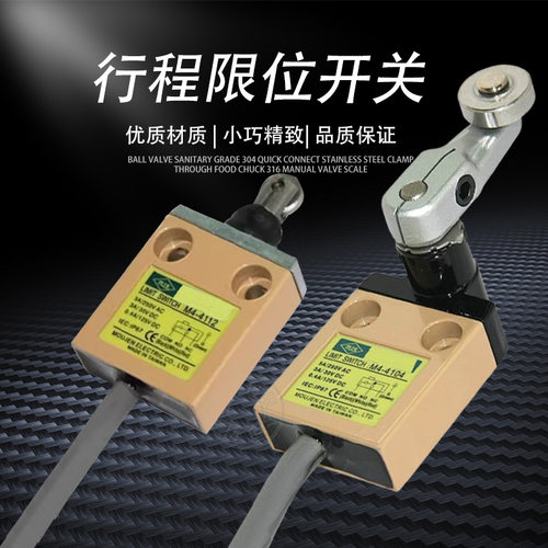 行程限位开关M4-4104 4101 4102 4103 4114 4106 4111 4112R