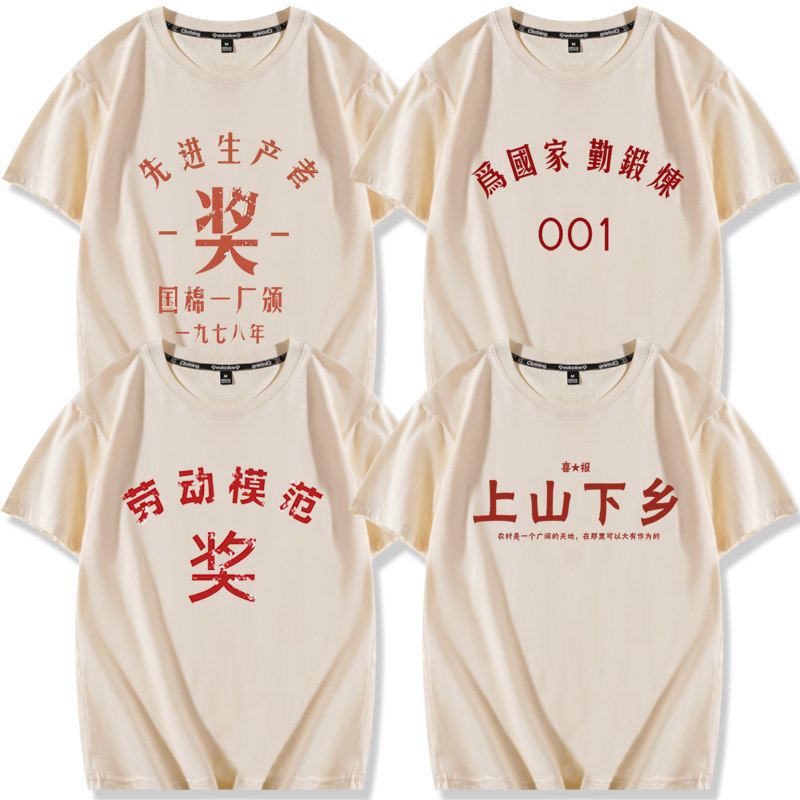 八十年代先进生产者短袖衣服