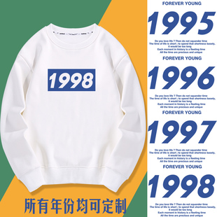 1995年1996年1997年1998年生产生日出生年份数字定制卫衣长袖衣服