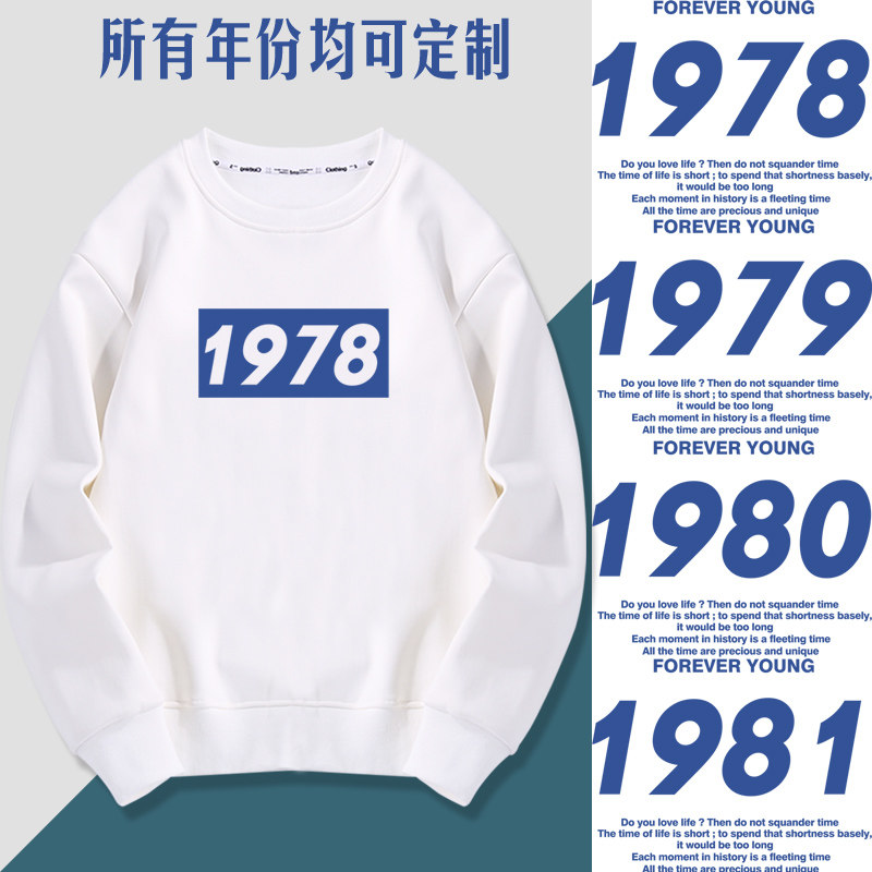 1978年1979年1980年1981年专属年份数字定制卫衣外套衣服长袖