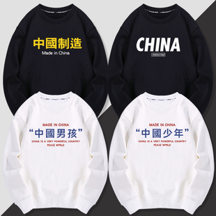 中国制造字样狮子醒狮中国青年少甜心年卫衣男孩女孩长袖外套衣服