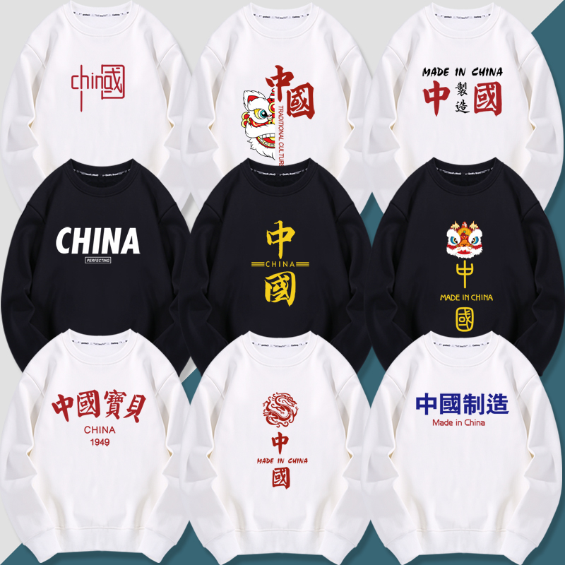 我爱中国文化元素卫衣服长袖外套