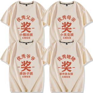 七八十年代7080优秀父亲母亲爷爷奶奶姥爷姥姥短袖T恤衣服文化衫