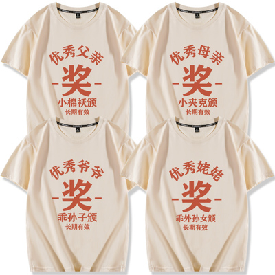 优秀父亲母亲老公老婆T恤衫衣服