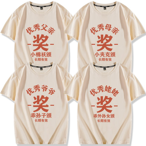 优秀父亲母亲老公老婆T恤衫衣服