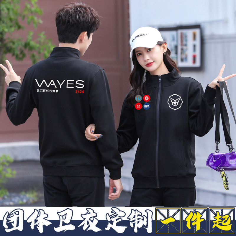 维意定制卫衣外套定制风衣工作服卫衣定制/加工