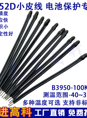 NTC热敏电阻 小皮线 MF52D 10K 1% 3435锂电池保护板单线热敏电阻