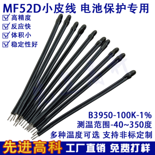 NTC热敏电阻 小皮线 MF52D 10K 1% 3435锂电池保护板单线热敏电阻