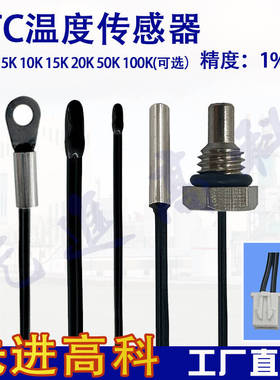 NTC温度传感器 热敏电阻 5K10K15K20K50K 100K B3950 B3435精度1%