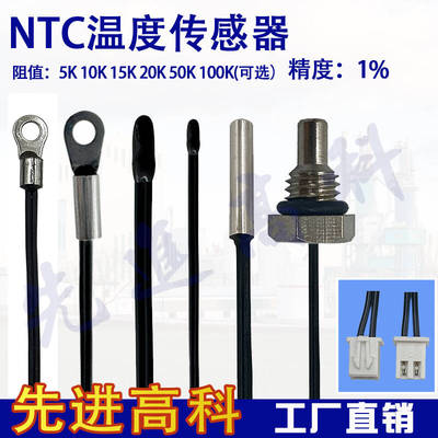 NTC温度传感器热敏电阻温度探头