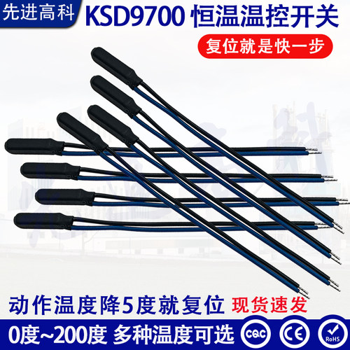 KSD9700 快速复位温控器 5度~120度 常开 常闭快复位保护温控开关