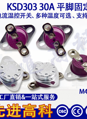 大电流KSD303/KSD301 30A 40度~500度陶瓷温控器温控开关温度开关