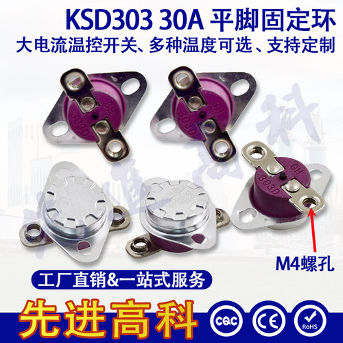 大电流KSD303/KSD301 30A 40度~500度陶瓷温控器温控开关温度开关