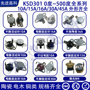 500度 10A 15A 温控开关KSD301 30A 16A 常开常闭温控器 KSD302