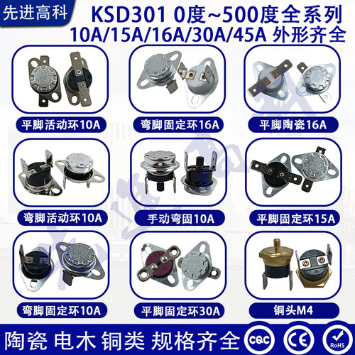 温控开关KSD301/KSD302 0~500度 10A/15A/16A/30A 常开常闭温控器