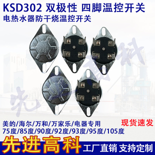 KSD302X 20A 93度温控器四角双极温控开关 电热水器