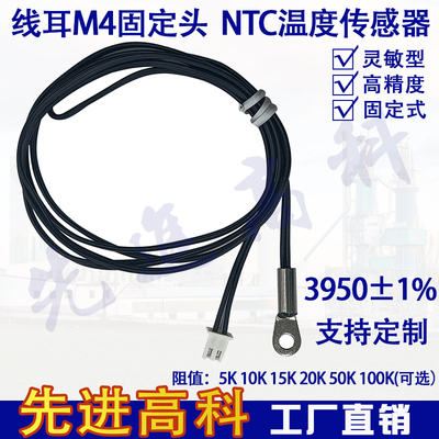 NTC圆线耳M4温度传感器B3950 B3470 B3435阻值5K10K20K15K50K100K