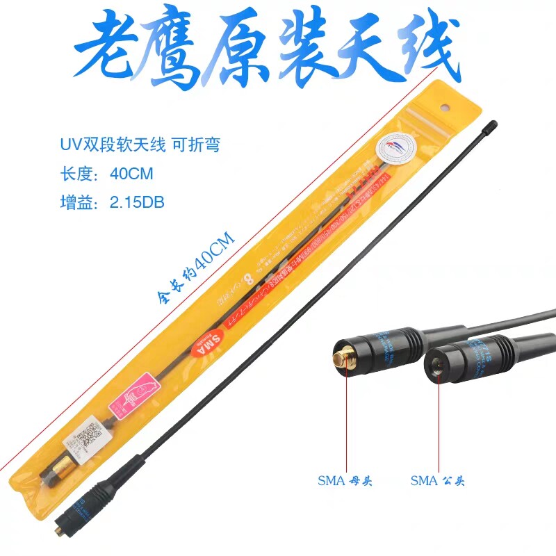老鹰RH-771对讲机天线 高增益UV双段手台天线 增强距离效果40cm软高性价比高么？