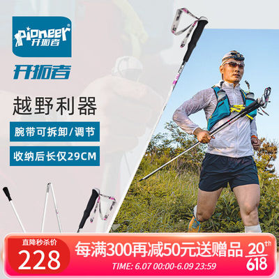 开拓者（pioneer）户外越野杖登山徒步跑步手杖7075铝合金四节折