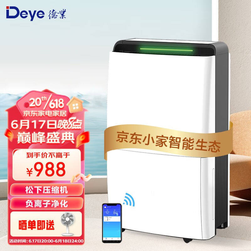 德业(Deye)除湿机/抽湿机除湿量20升/天家用轻音干燥地下室吸湿