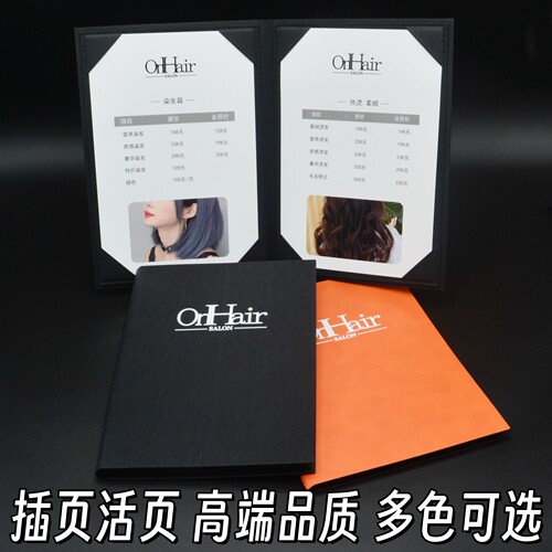 美发店美容院活页插角价格表册