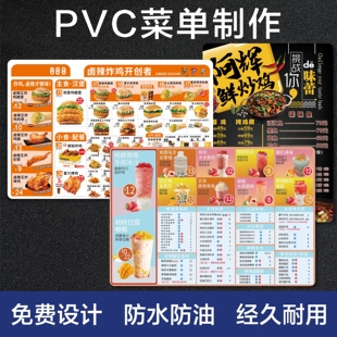 pvc菜单打印餐牌设计制作酒水单烧烤奶茶价格表定制饭店菜谱a4a3
