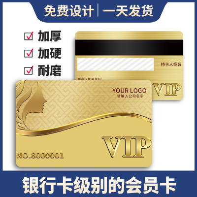会员卡制作ic贵宾塑料磁条