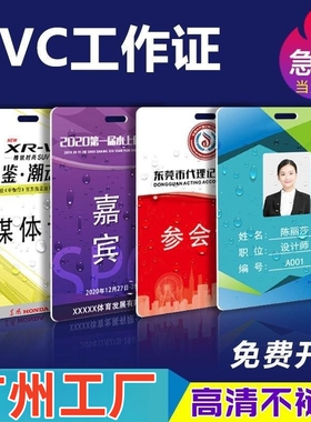 pvc嘉宾证参会参赛代表证胸牌icid人像工号牌校卡社团工作证定制