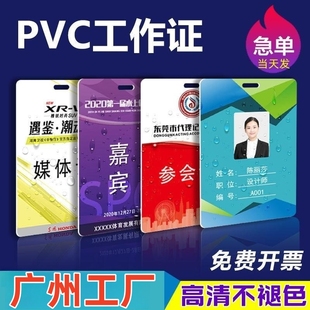 pvc嘉宾证参会参赛代表证胸牌icid人像工号牌校卡社团工作证定制