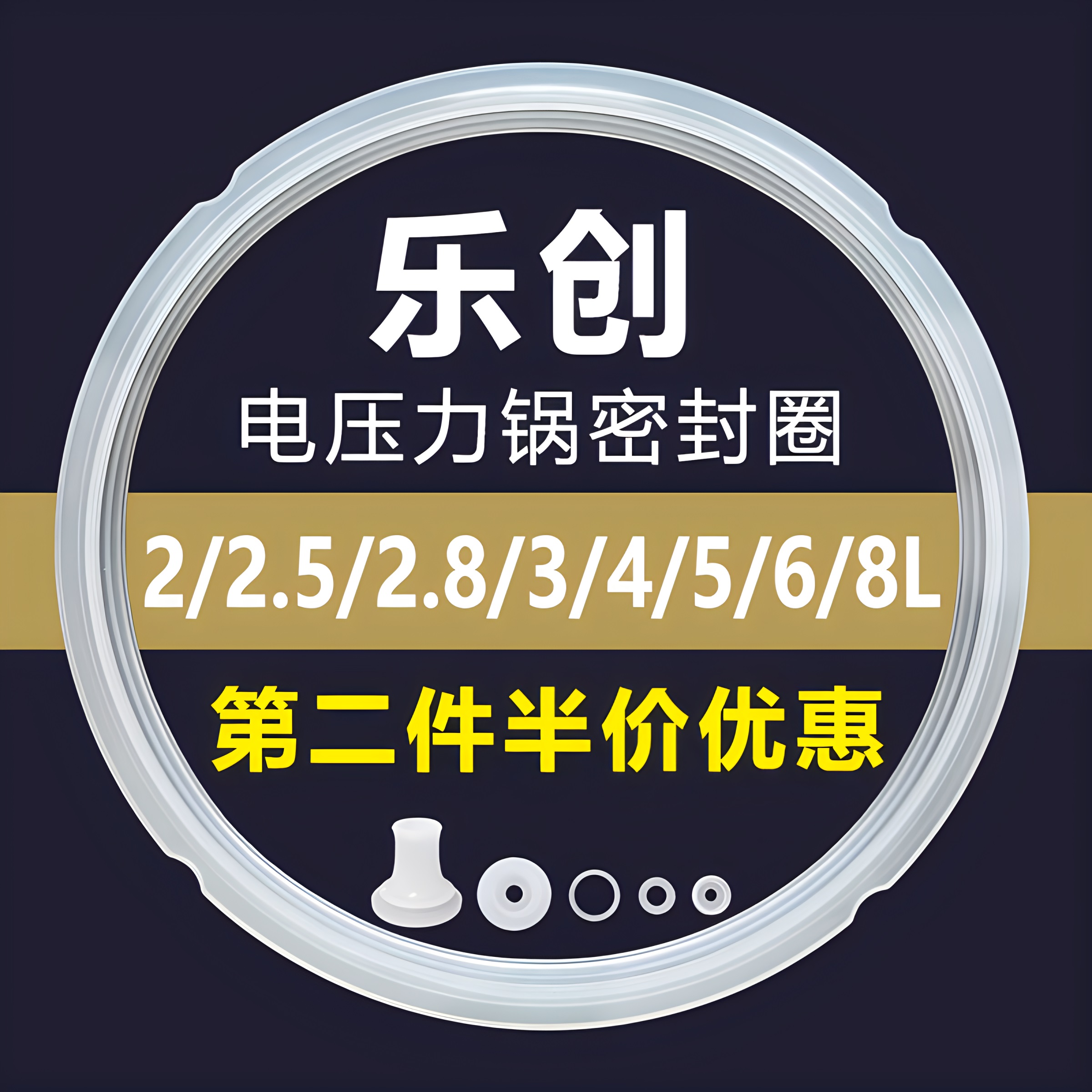 乐创电压力锅密封圈加厚硅胶圈