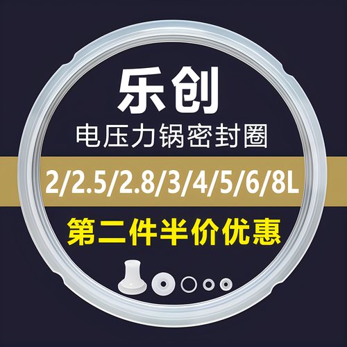 乐创电压力锅密封圈加厚硅胶圈