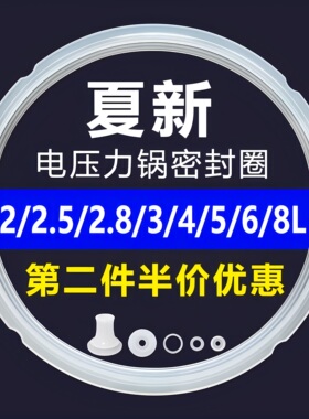 适配夏新电压力煲配件4L5L6L升电高压锅密封圈硅胶圈加厚锅盖皮圈