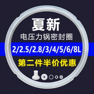 适配夏新电压力煲配件4L5L6L升电高压锅密封圈硅胶圈加厚锅盖皮圈