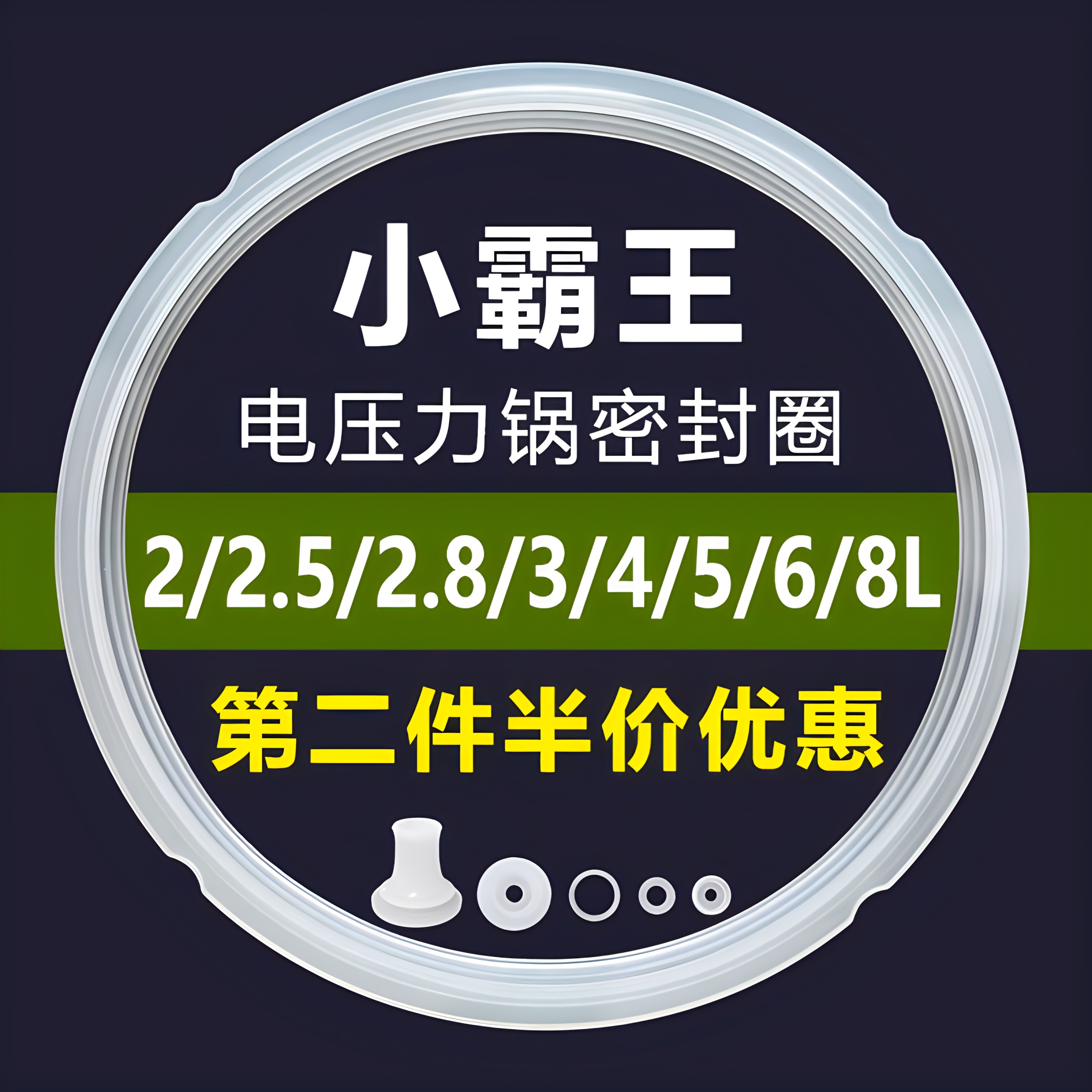 小霸王电压力锅密封圈加厚锅圈